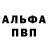 Alpha PVP Соль Hakim Inamov