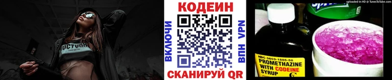 Кодеин Purple Drank  Купить где  Морозовск 